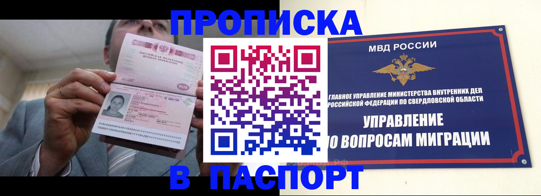 временная регистрация для школы в Находке