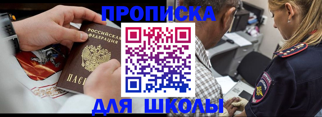 регистрация для школы в Находке